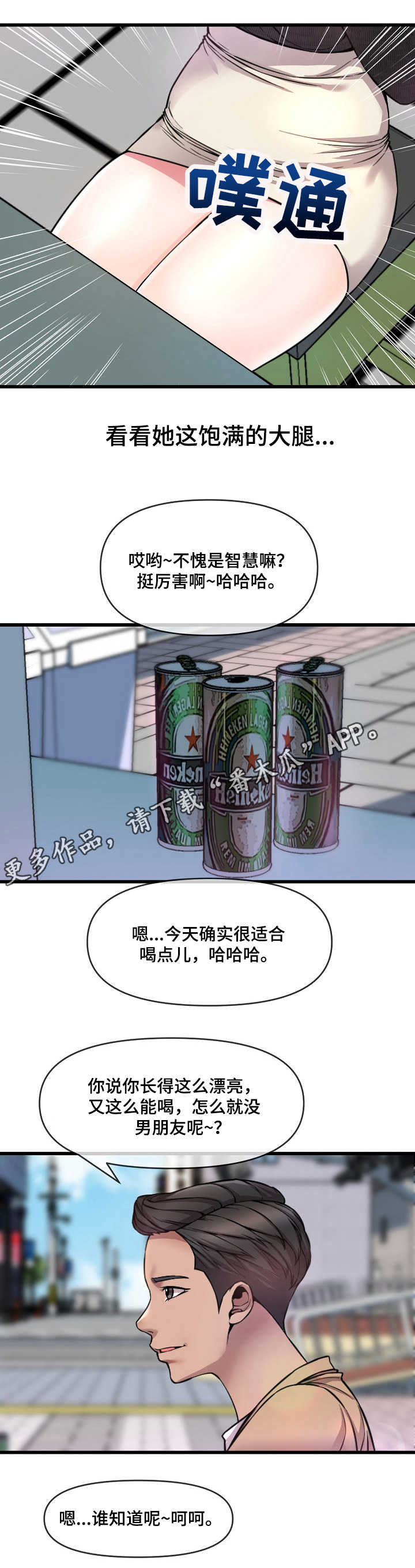 心灵训练课程漫画,第15章：打赌1图