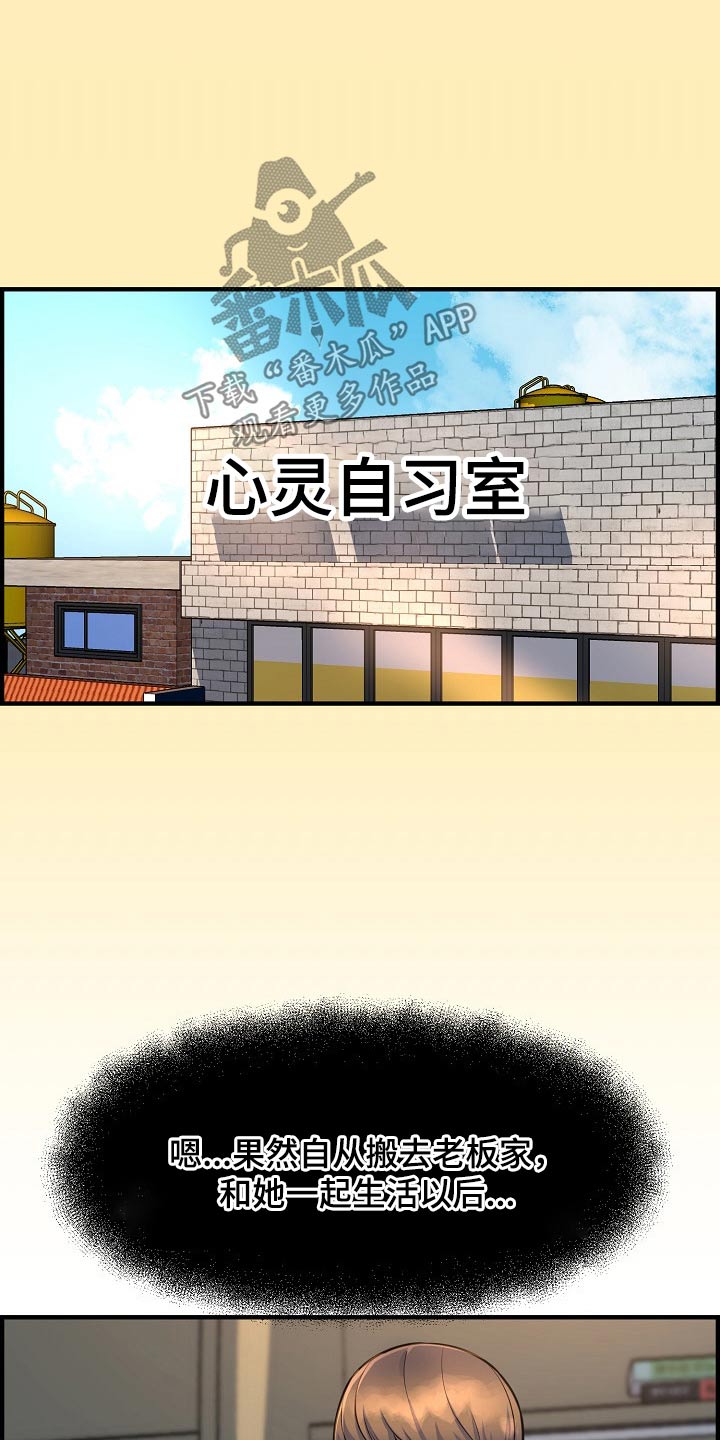 心灵自由的图片漫画,第90章：彻底断干净2图