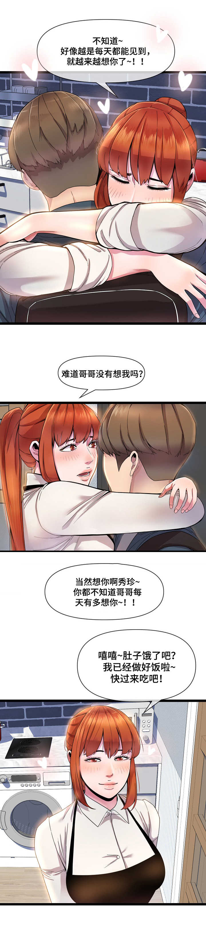 心灵自由是什么意思漫画,第2章：美味1图