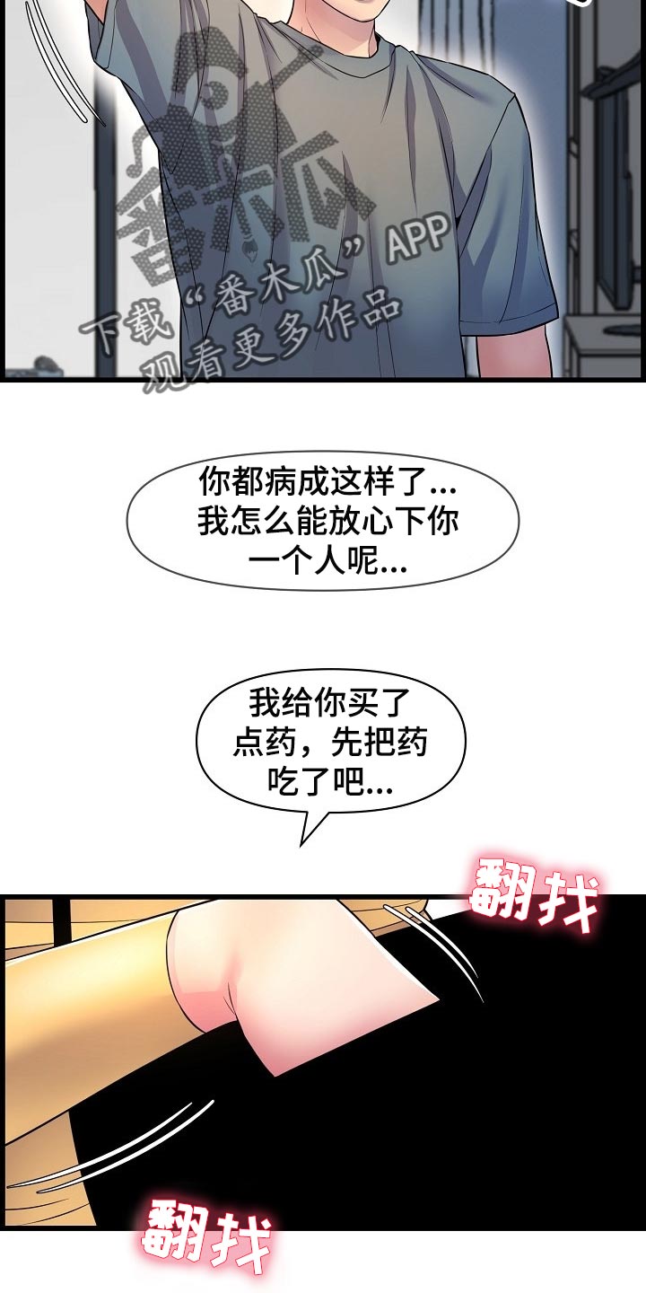 心灵自由用英语怎么说漫画,第63章：照顾1图