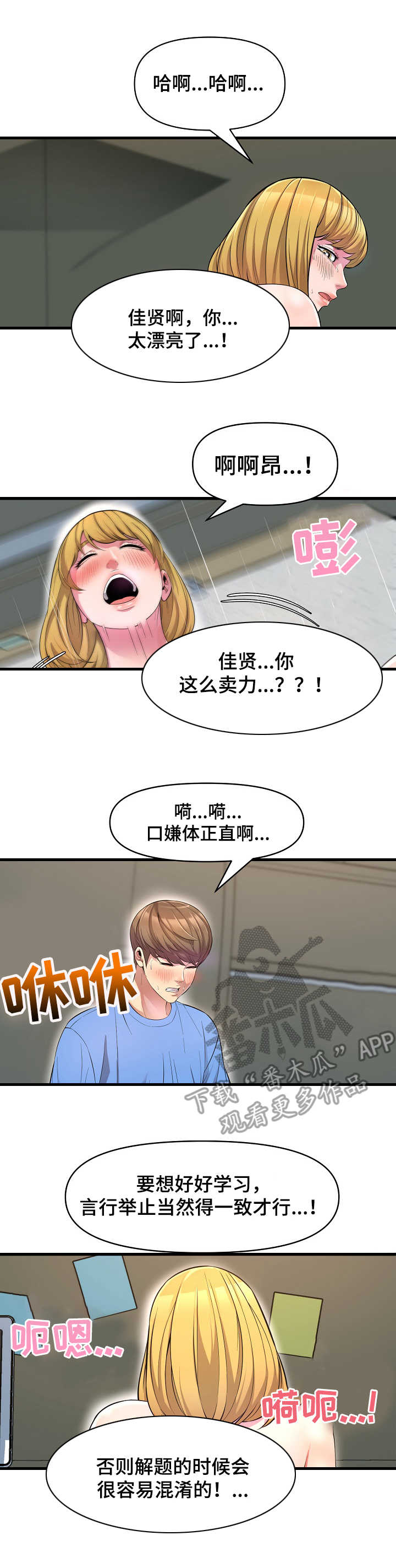 心灵书院漫画,第24章：问题1图