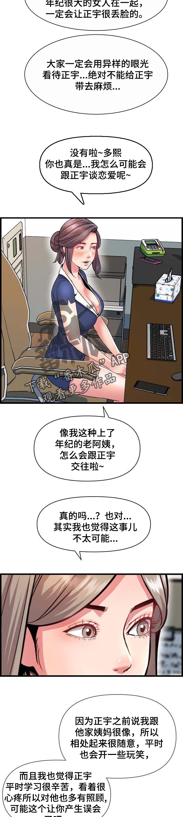 心灵自在家园漫画,第55章：误会1图