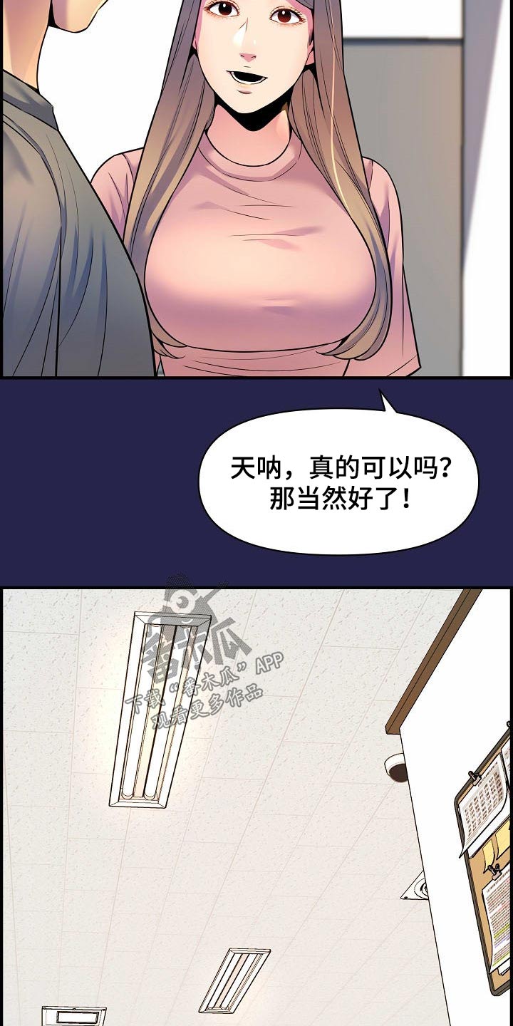 心灵自控术在线阅读漫画,第80章：帮忙1图