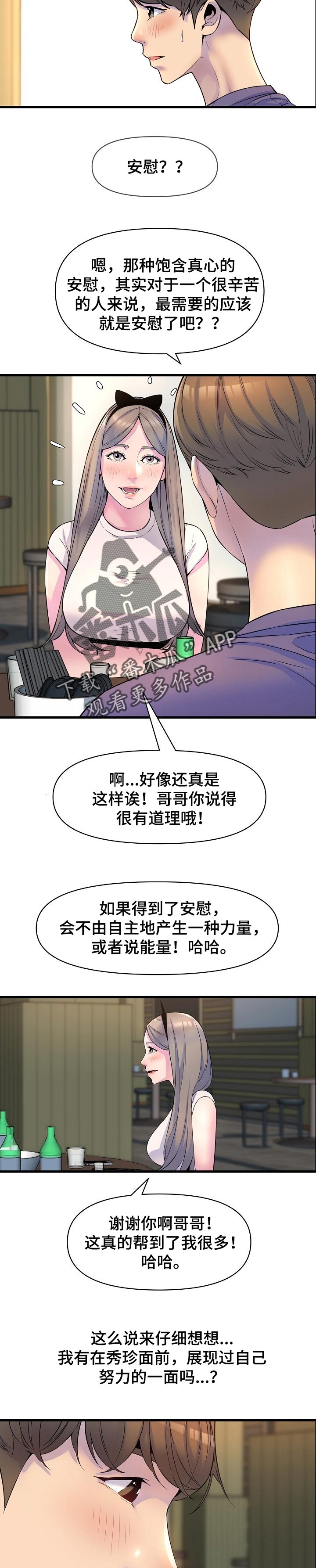 心灵自画像怎么画漫画,第37章：安慰1图