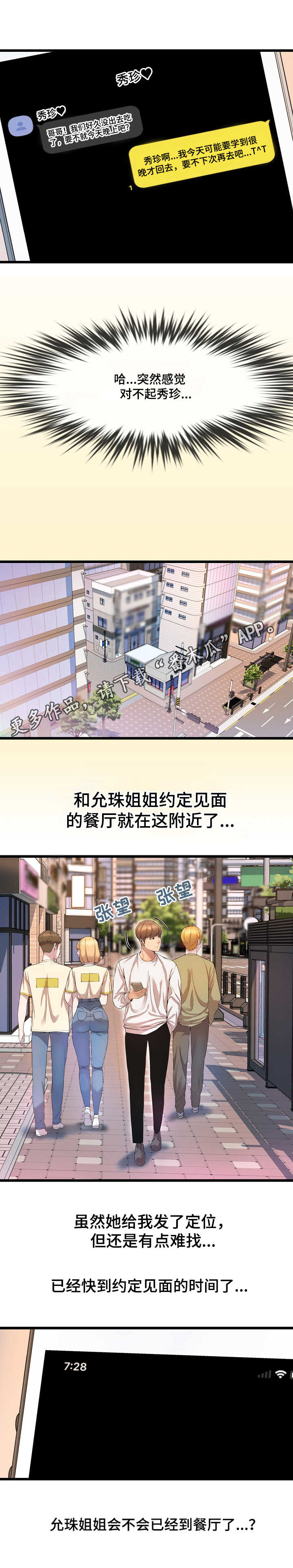 心灵自由的图片漫画,第17章：赴约1图