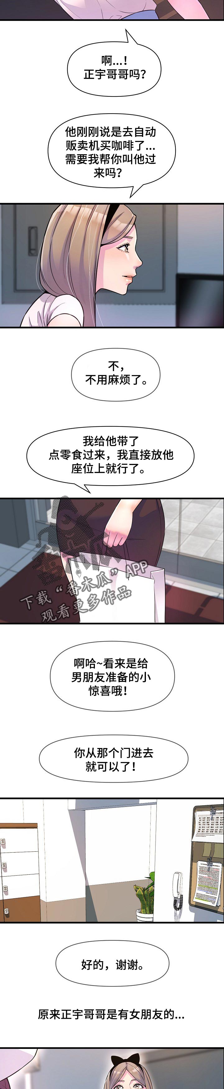 心灵自由的向往漫画,第34章：送零食2图