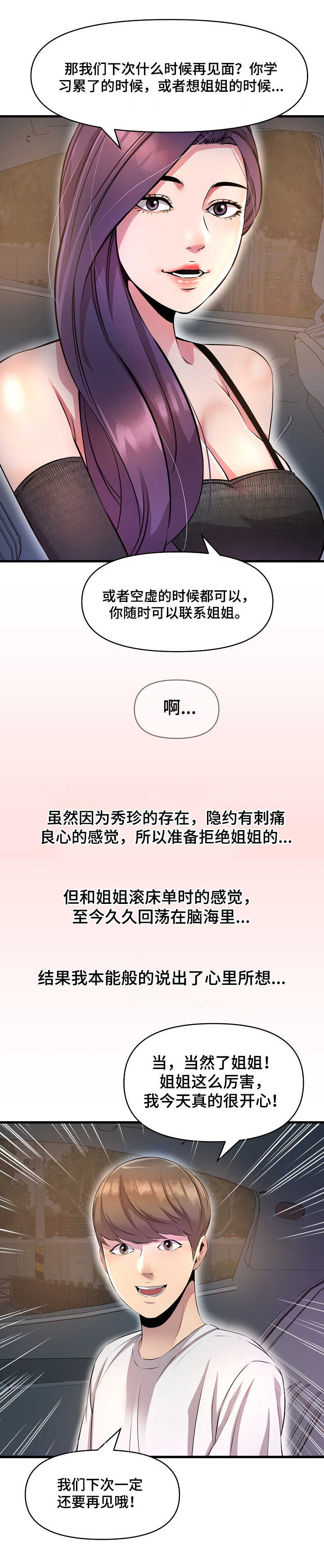 心灵自由跟精神自由漫画,第21章：香水2图