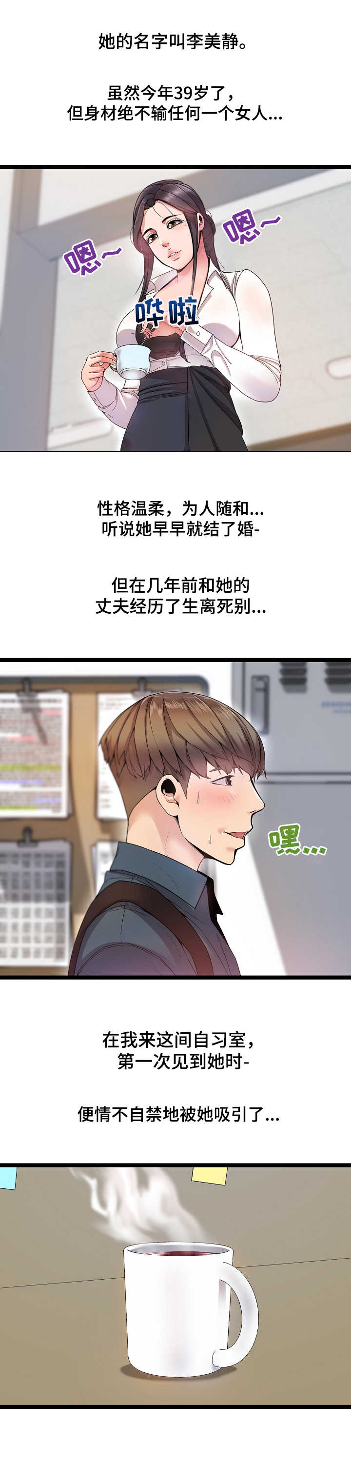 心灵法医全集免费观看漫画,第1章：自习室2图