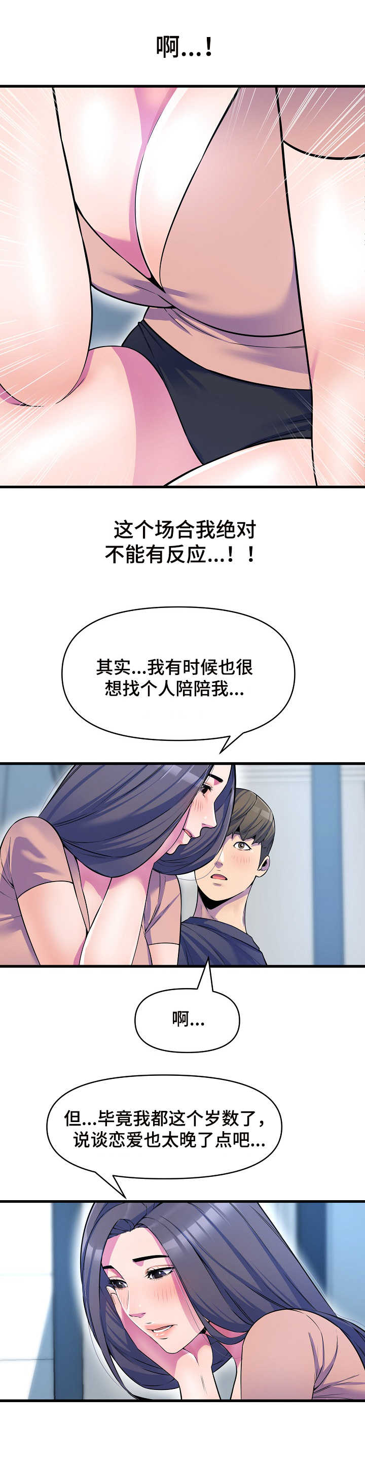 心灵自由人格独立漫画,第28章：倾诉2图