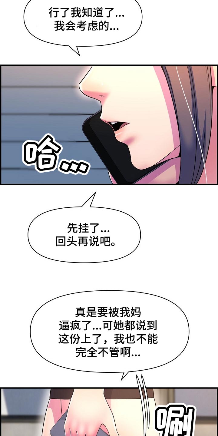 心灵自由与财富的关系漫画,第73章：相亲2图