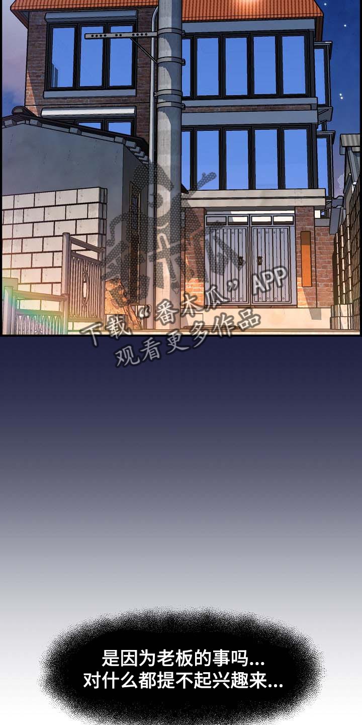 心灵自由的图片漫画,第76章：太失望了2图