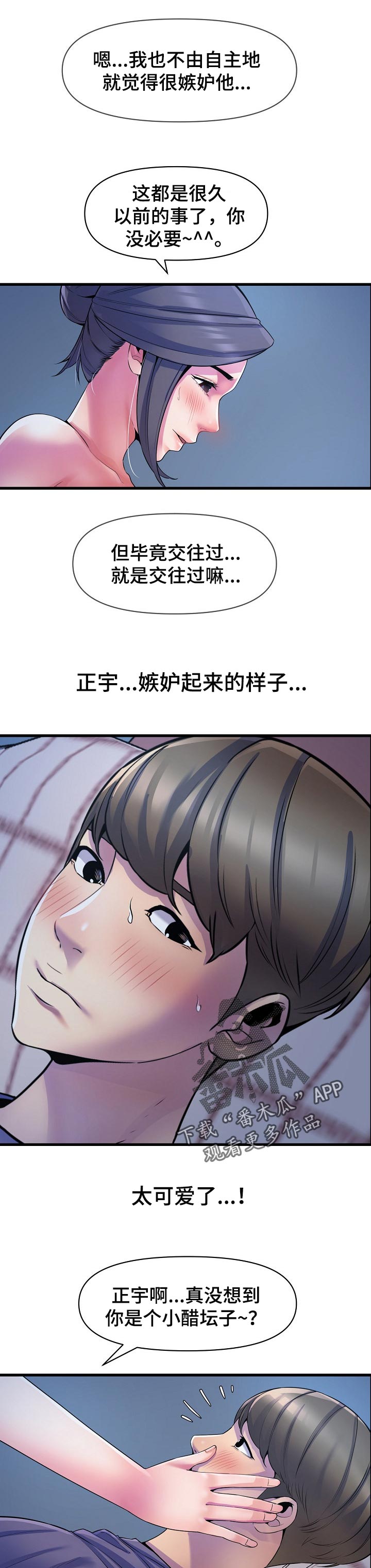 心灵自由与财富的关系漫画,第42章：需要别的2图