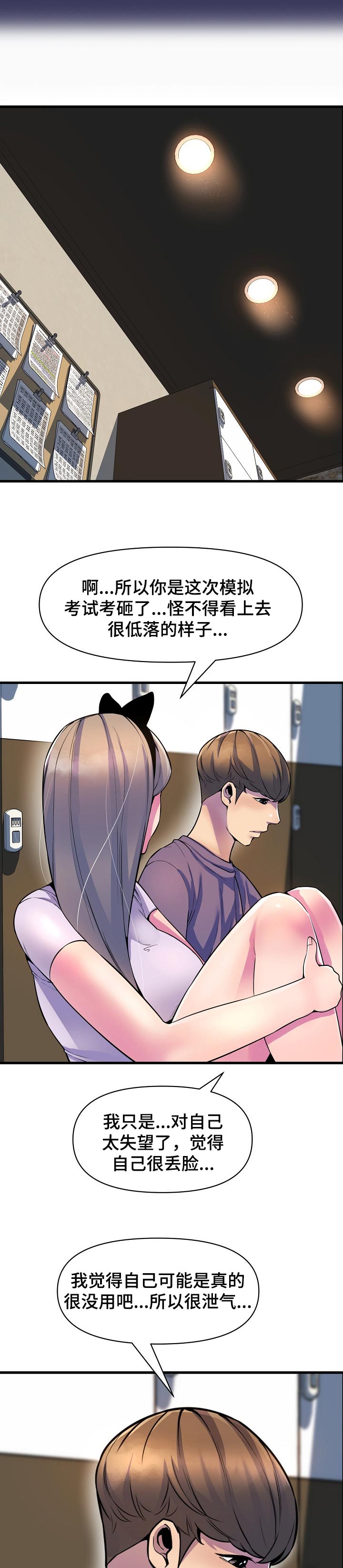 心灵自在什么意思漫画,第47章：安慰1图