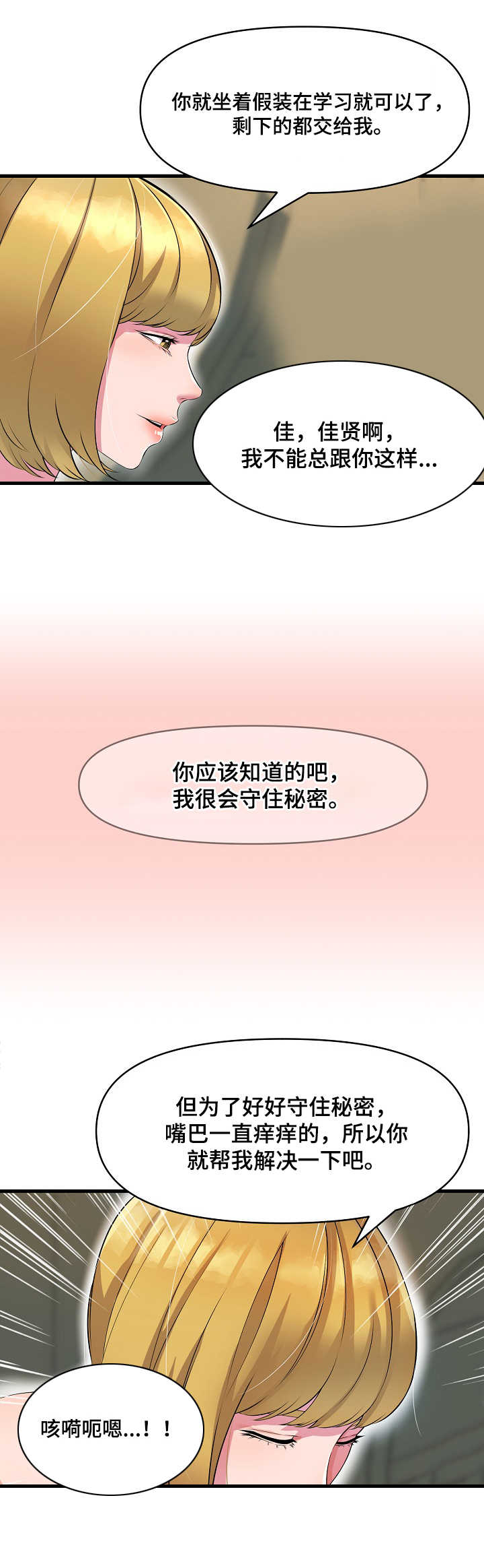 心灵自救宝典漫画,第22章：慌乱2图