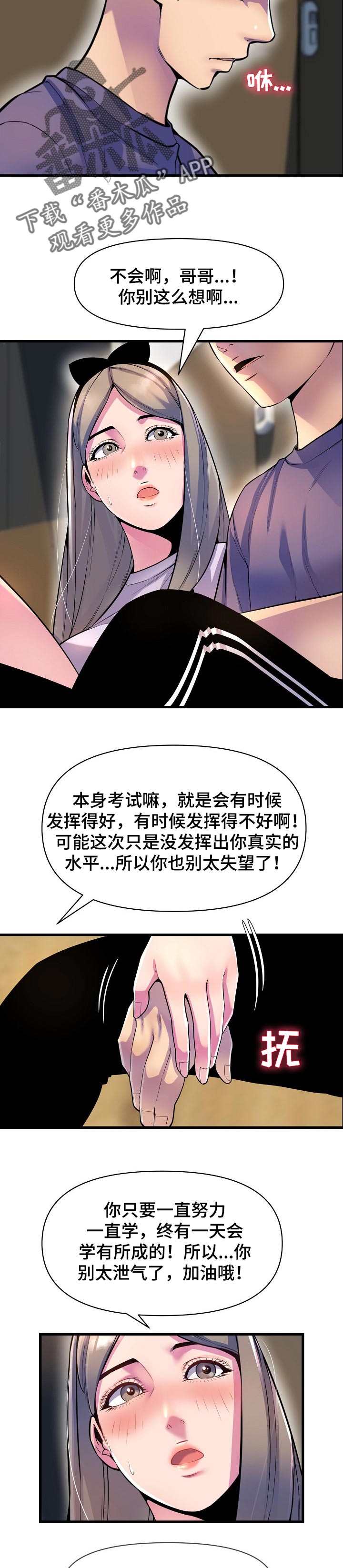 心灵自在什么意思漫画,第47章：安慰2图