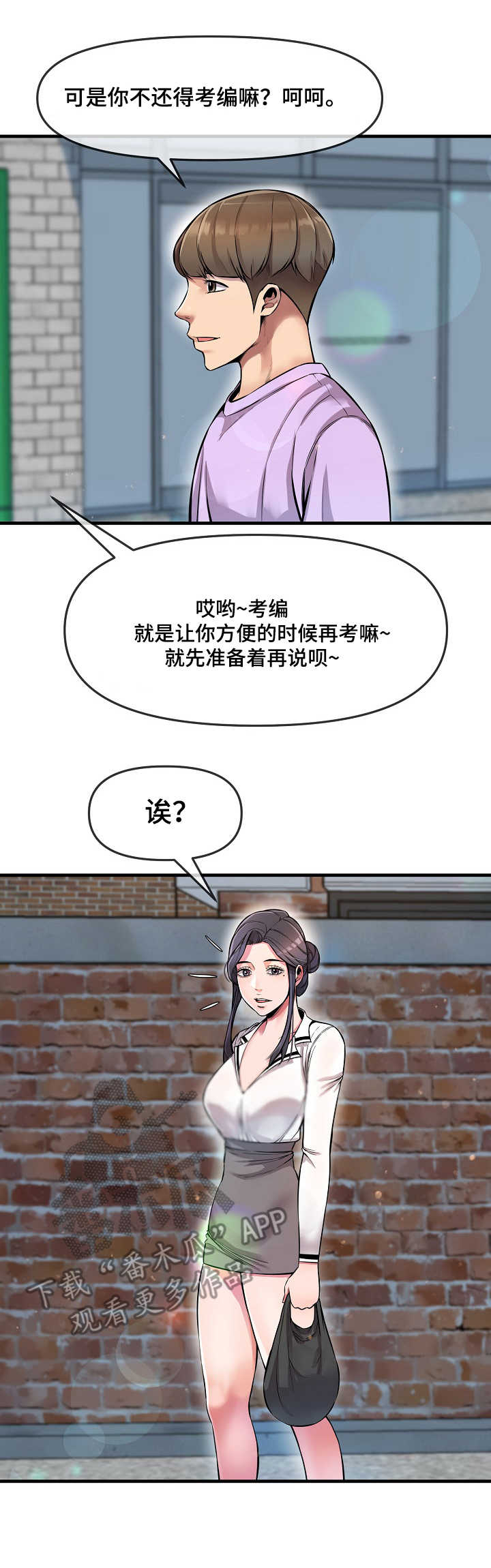 心灵自愈的例子漫画,第7章：损友1图