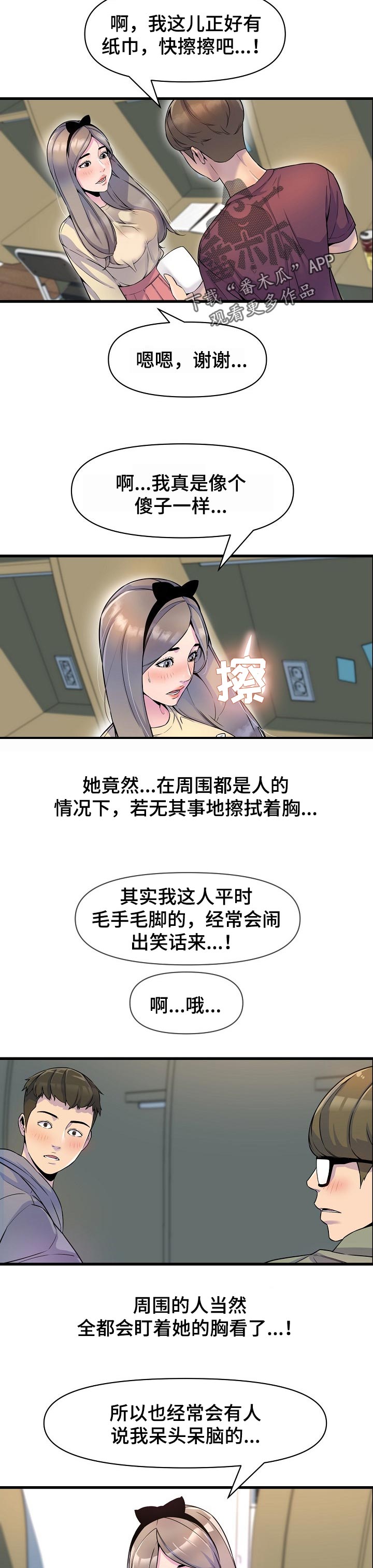 心灵自救漫画,第31章：难为情2图