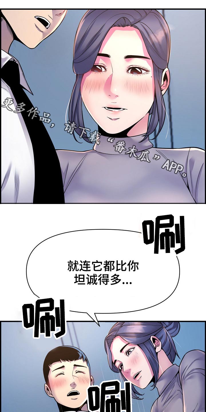 心灵自习室漫画,第83章：哭泣1图