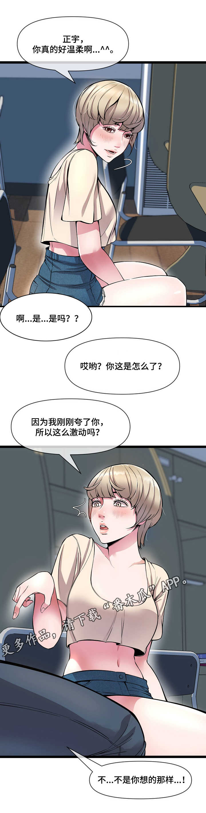 心灵疗愈室效果图漫画,第6章：按摩1图