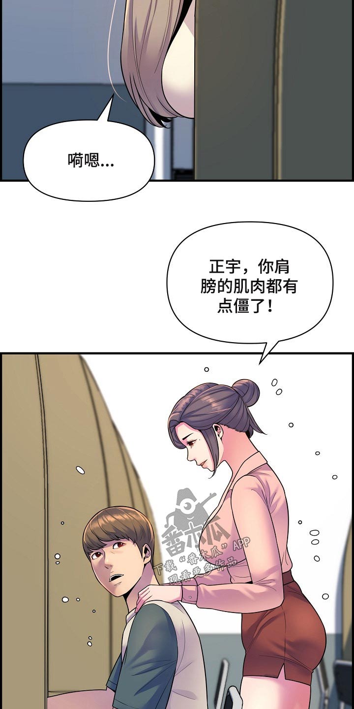 心灵自我成长的作文漫画,第88章：做饭2图