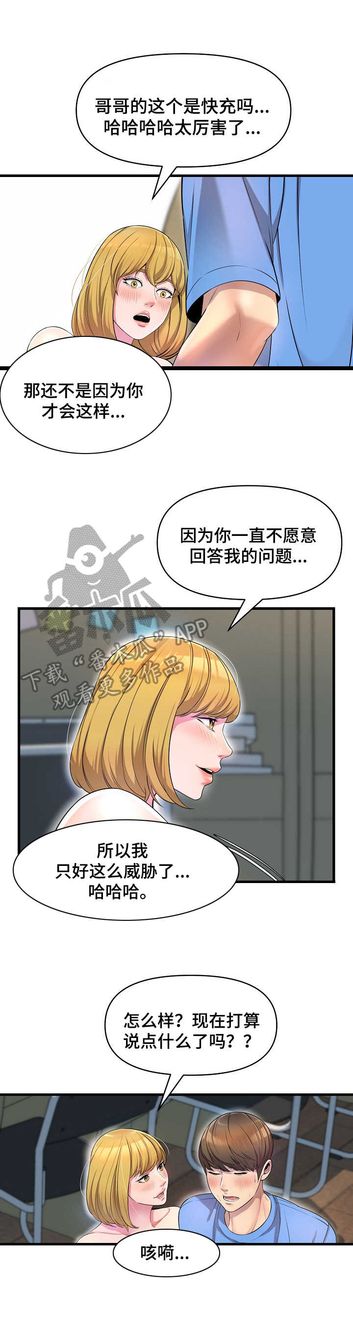 心灵鸡汤人生感悟正能量文案漫画,第25章：邀请1图