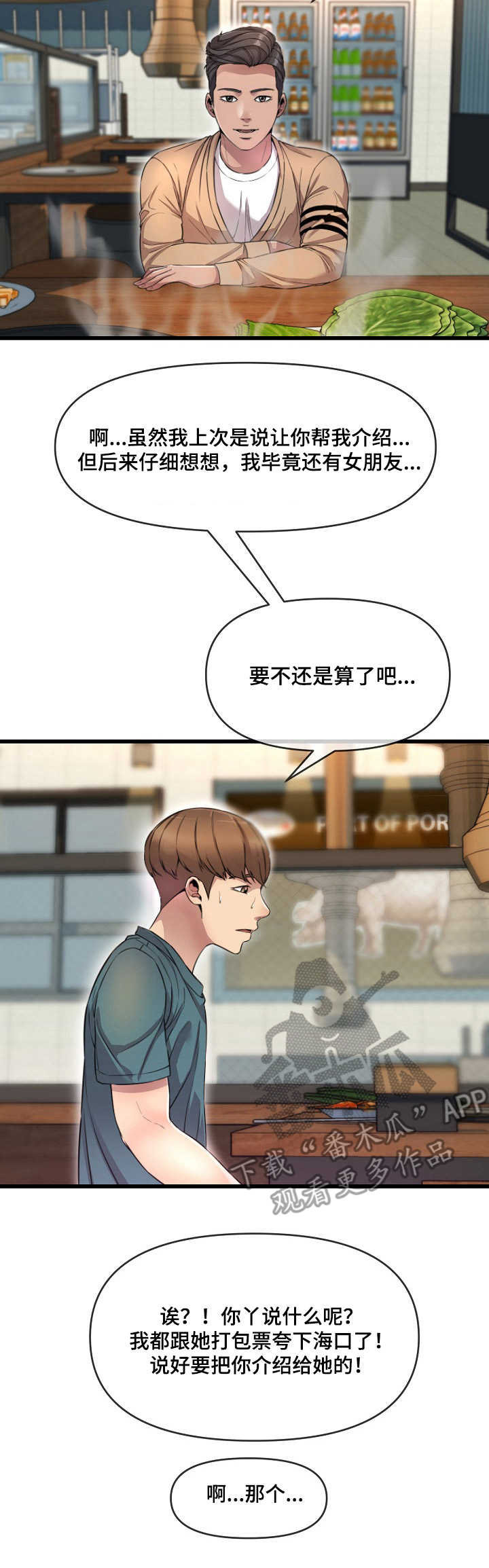 心灵自由什么意思漫画,第14章：打包票1图