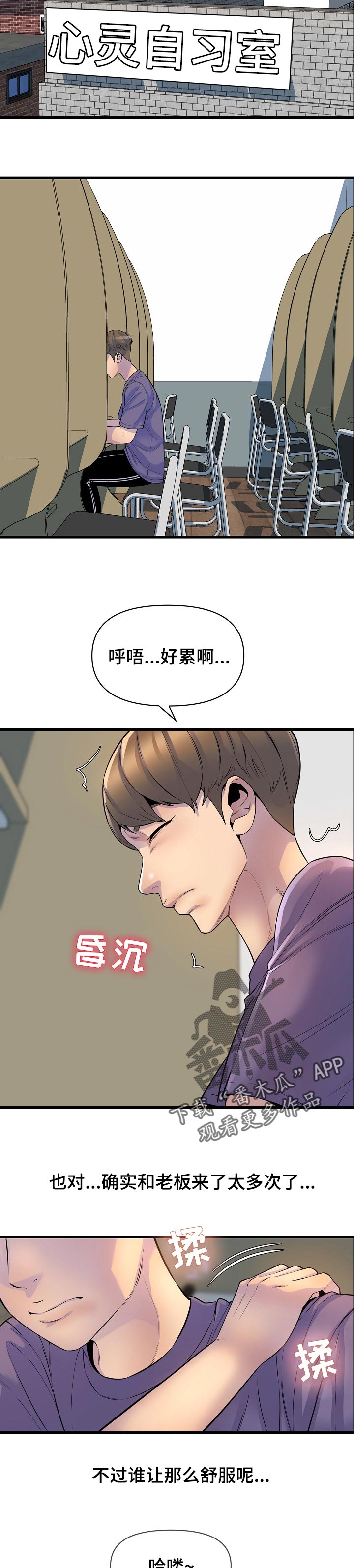 心灵空间自习室漫画,第43章：占卜1图