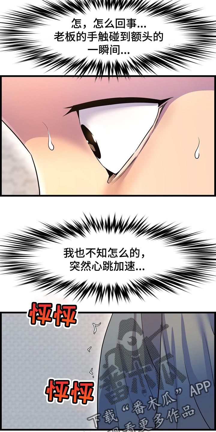 心灵自由用英语怎么说漫画,第63章：照顾1图