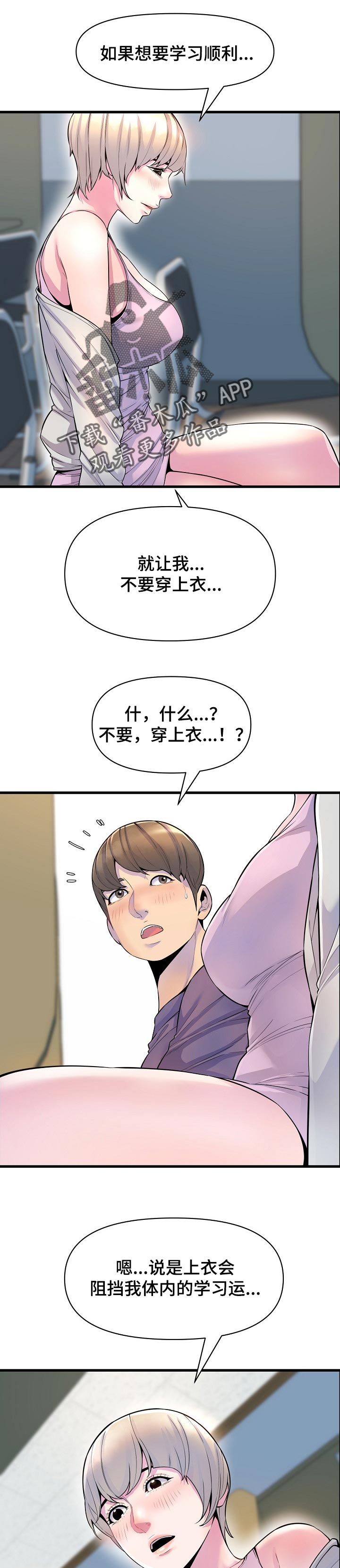 心灵自习室漫画,第44章：学习运气1图