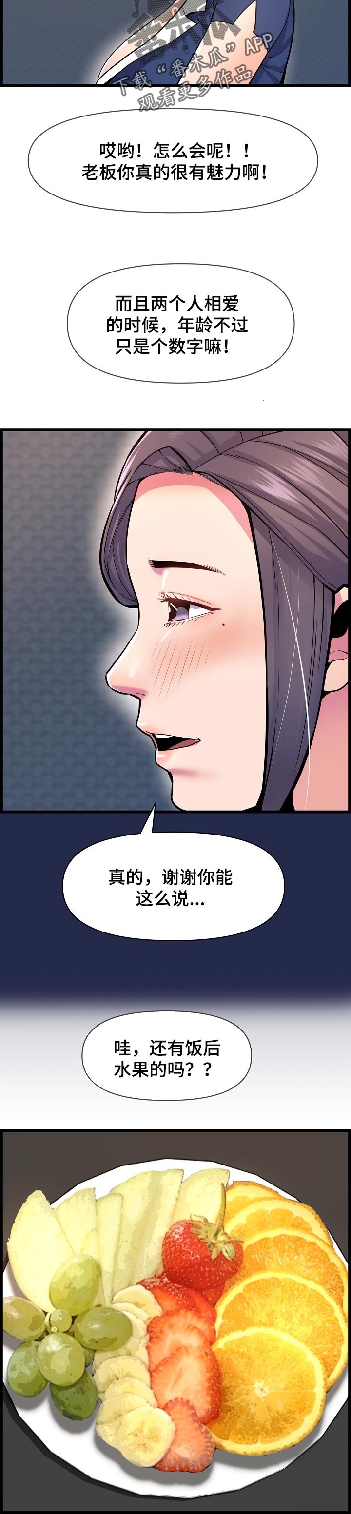 心灵自救正能量句子摘抄漫画,第54章：像是情侣一样2图