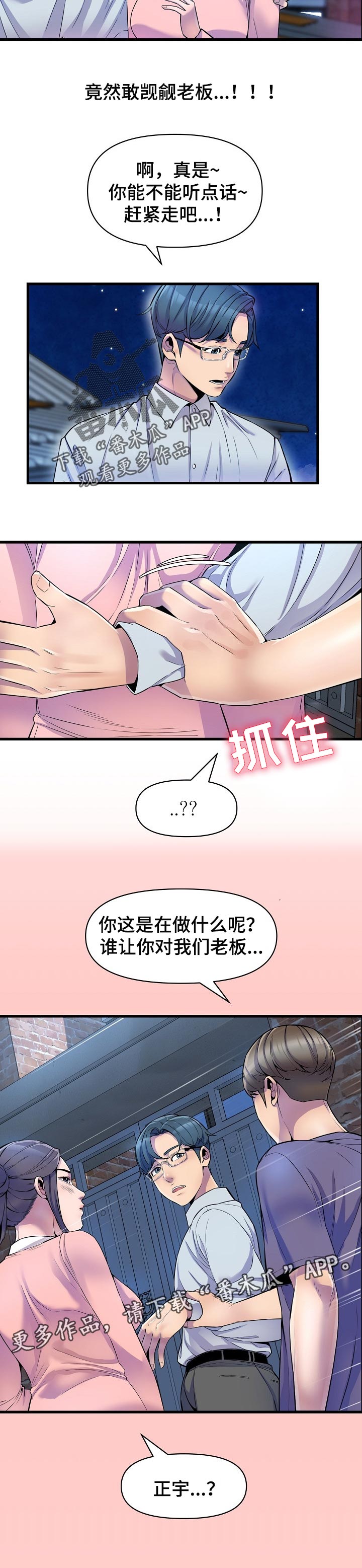 心灵自习室漫画,第39章：吃醋2图