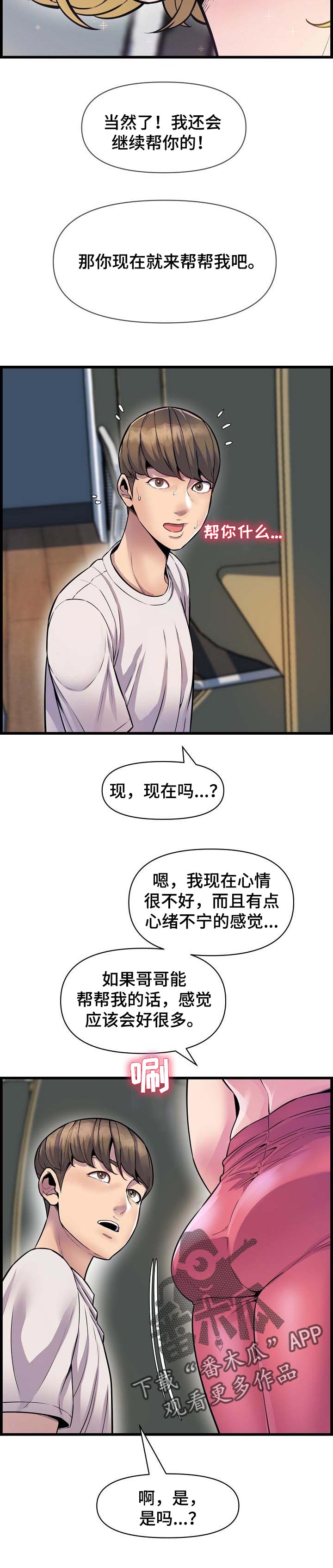 心灵自画像怎么画漫画,第56章：心绪不宁2图