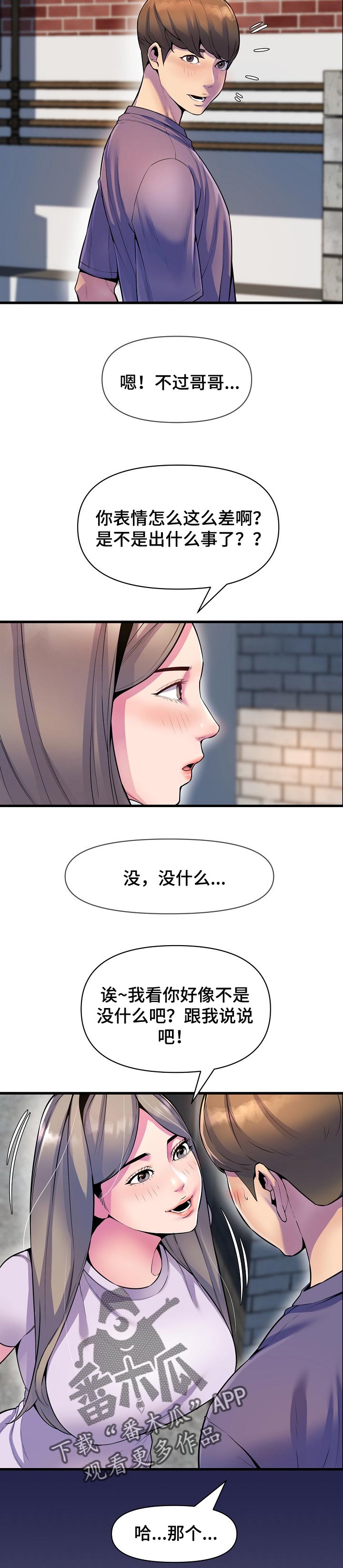 心灵自由和财富自由漫画,第47章：安慰2图