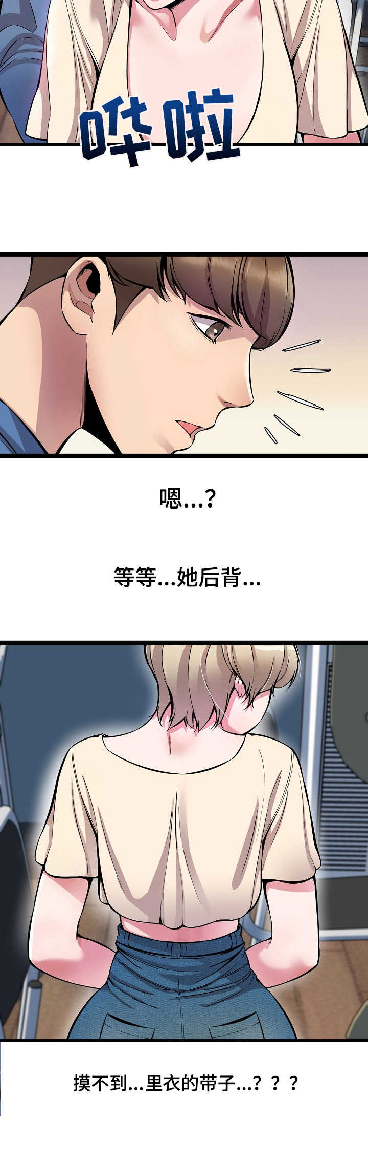 心灵自在家园漫画,第6章：按摩2图