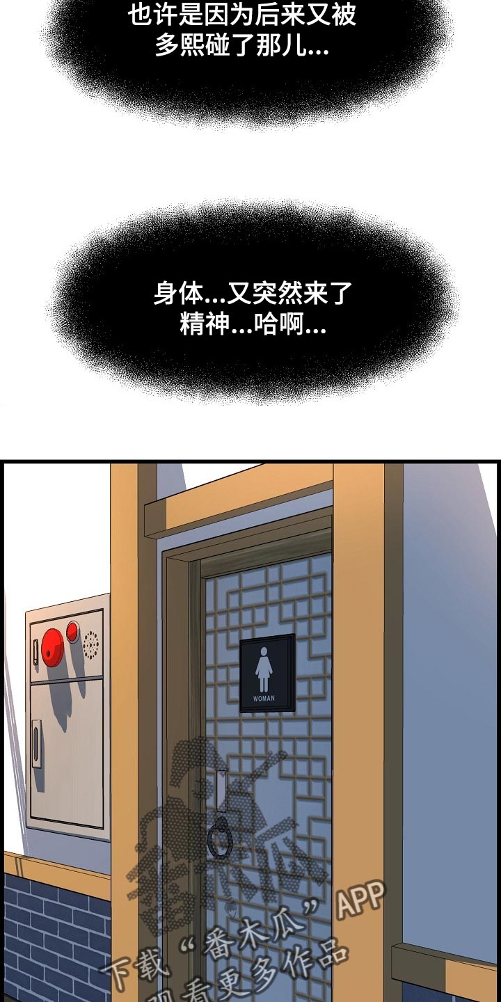 心灵自由的精辟句子漫画,第69章：透透气1图