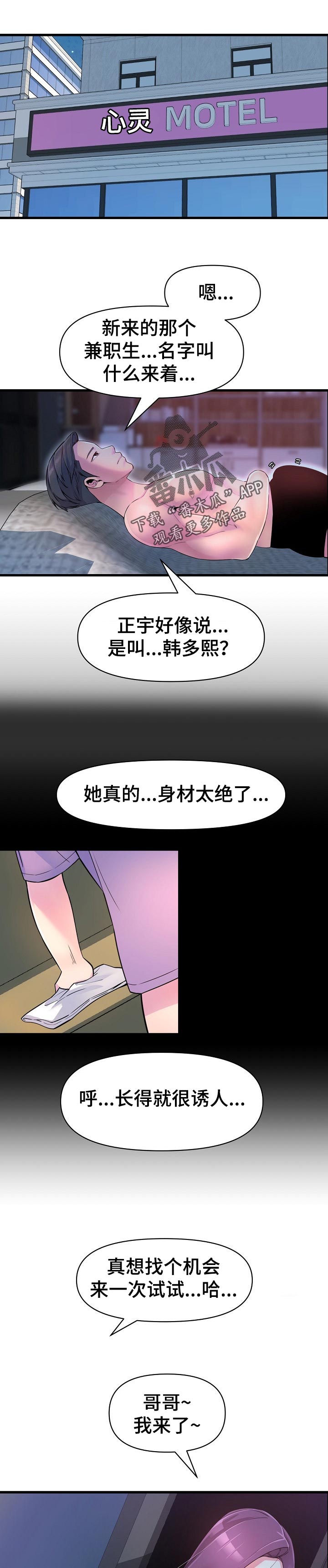 心灵自由与财富的关系漫画,第33章：更成熟了1图