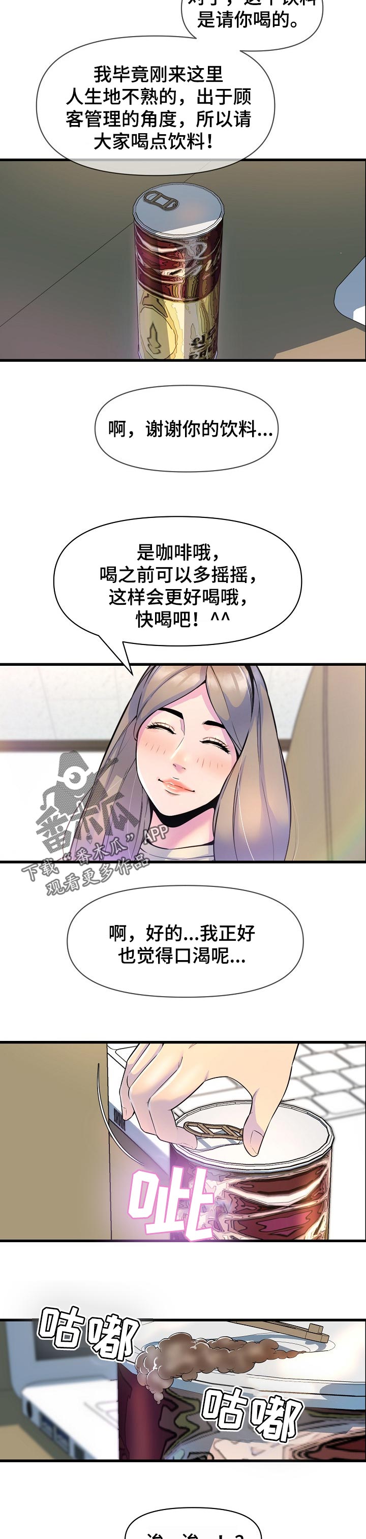 心灵自习室漫画,第31章：难为情2图