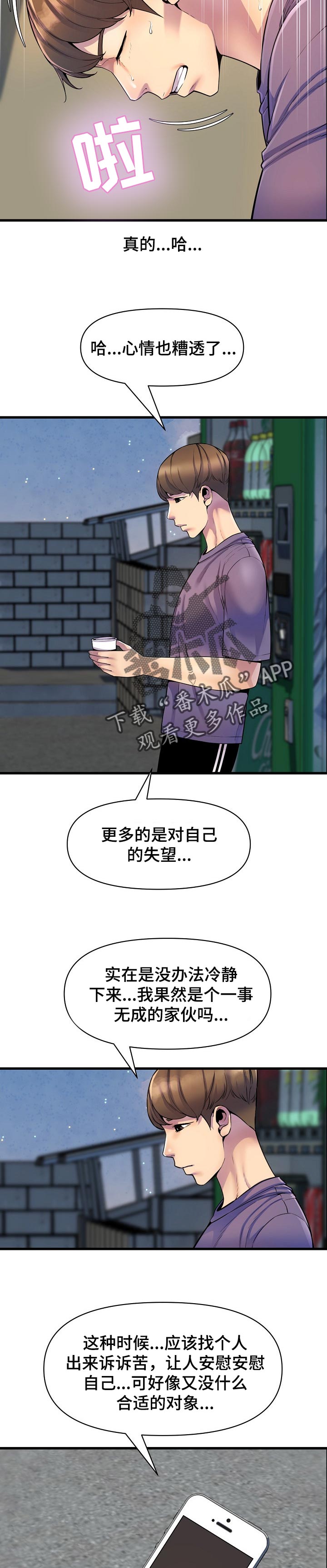 心灵自助是什么意思漫画,第46章：考砸了2图