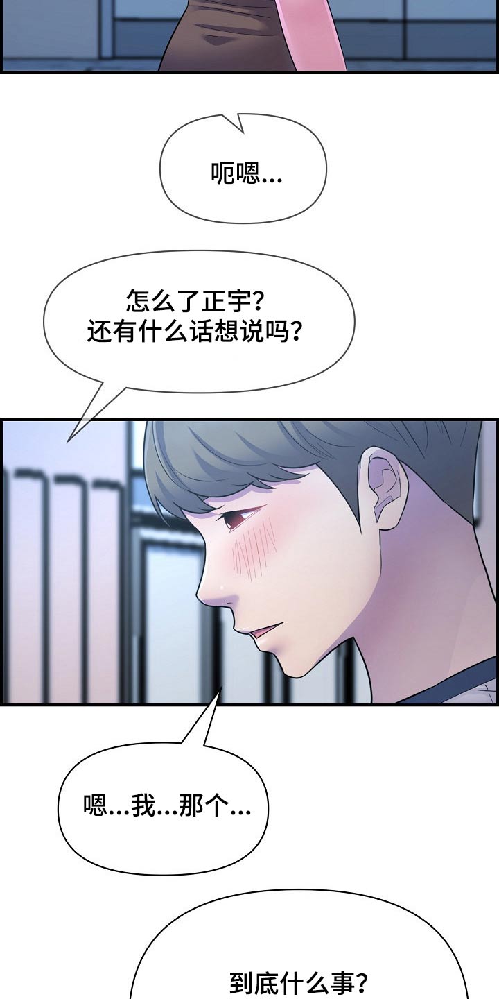 心灵授课是干什么的漫画,第87章：正式交往2图