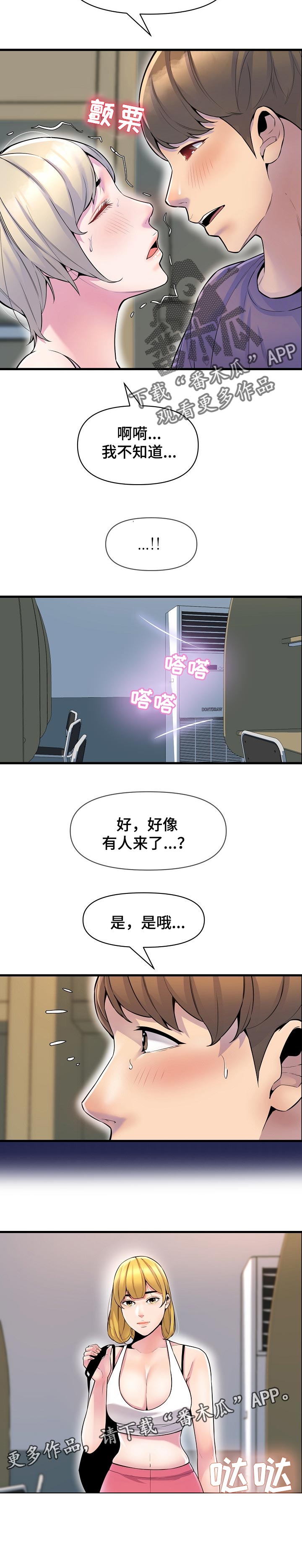 心灵自由网名漫画,第44章：学习运气2图