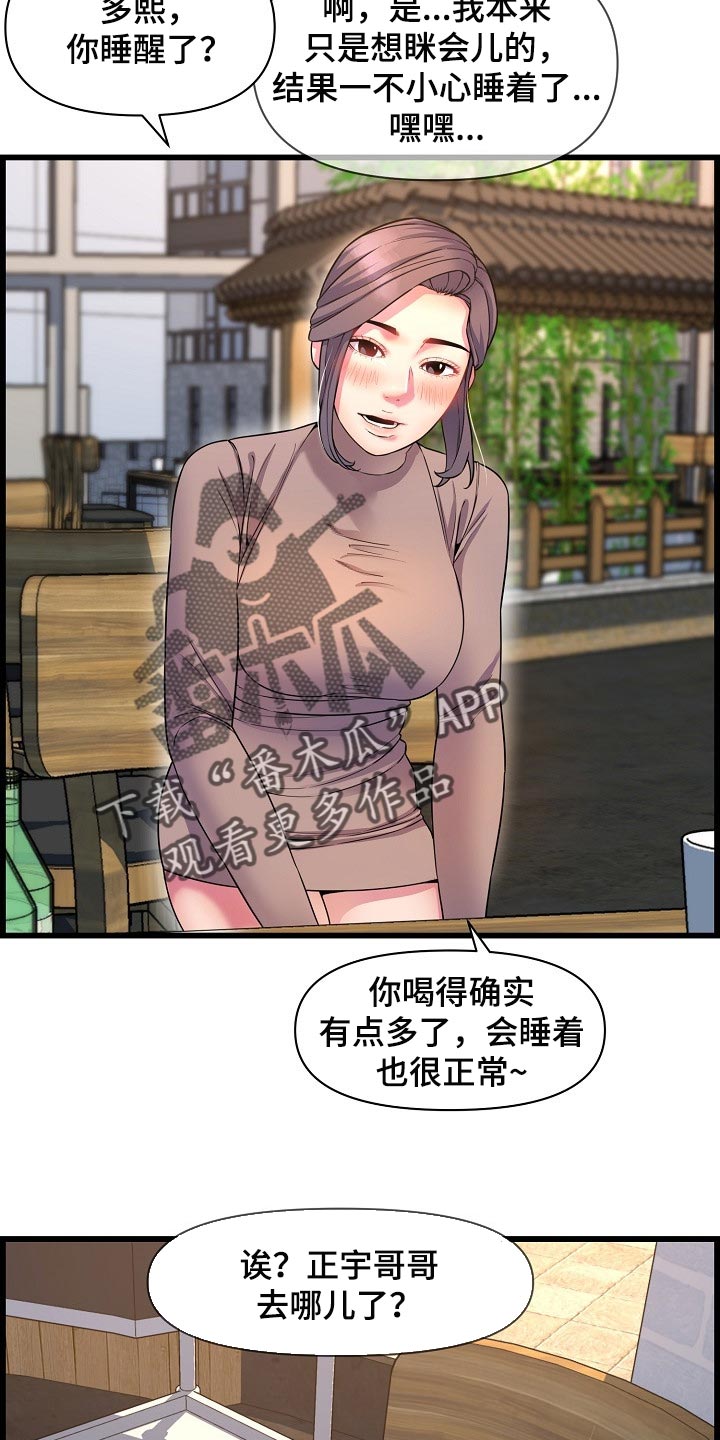 心灵自画像怎么画漫画,第71章：泳装2图