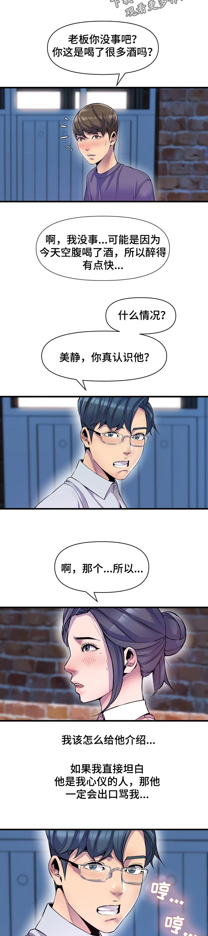 心灵自助是什么意思漫画,第40章：冲突1图