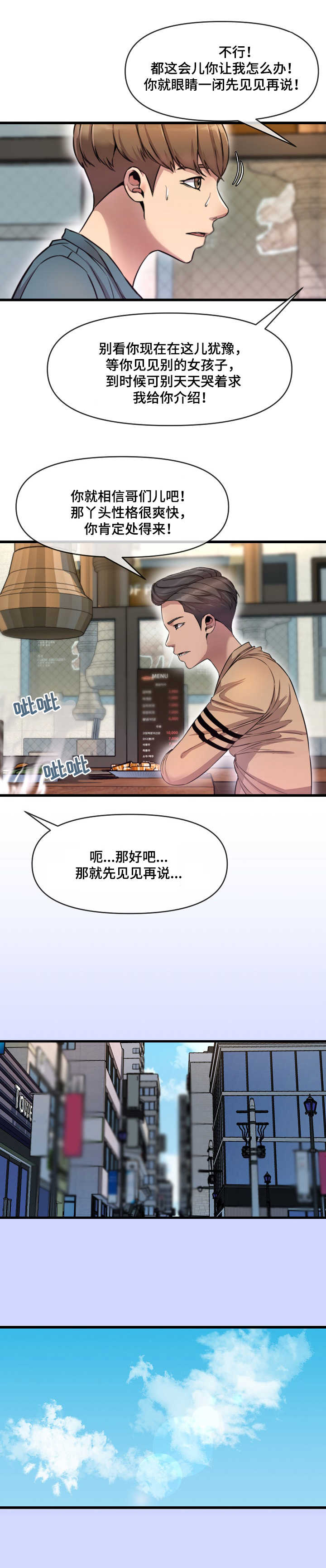 心灵自由什么意思漫画,第14章：打包票2图