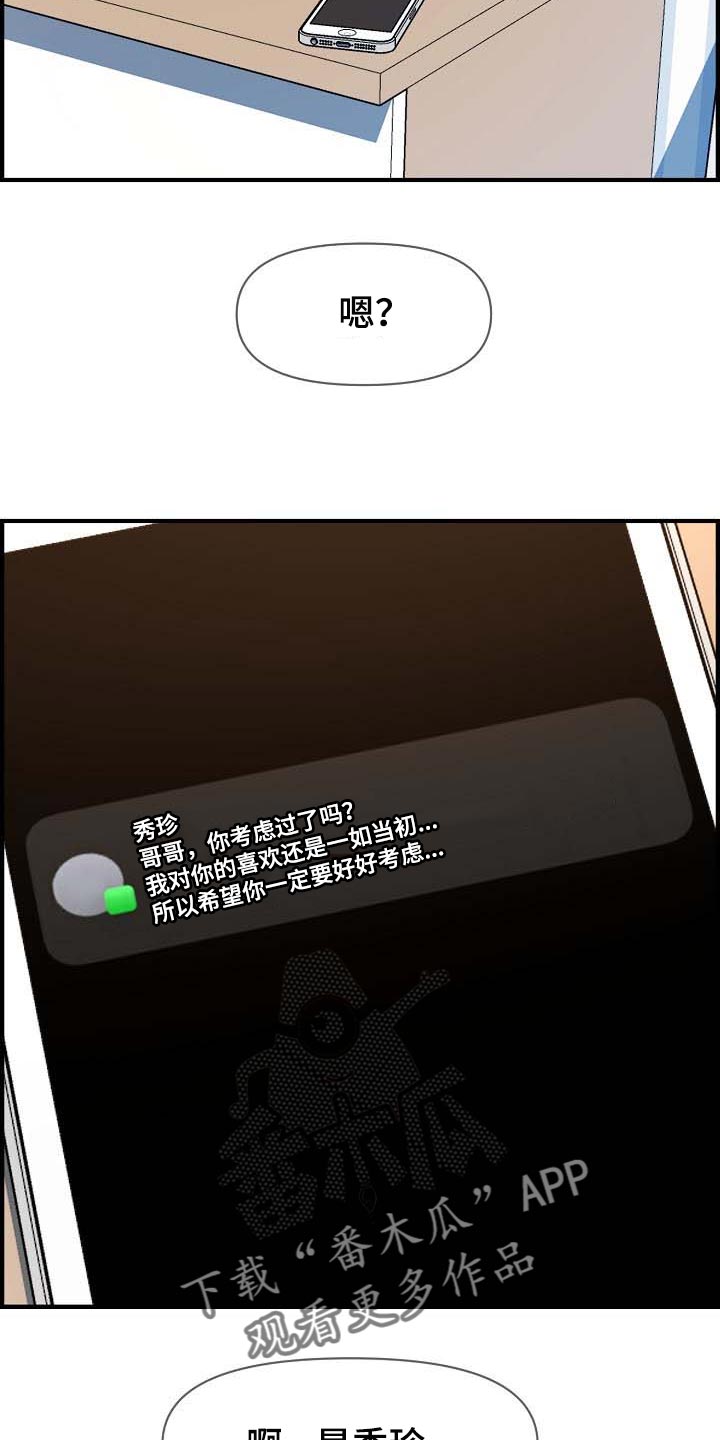 心灵自由的图片漫画,第76章：太失望了2图