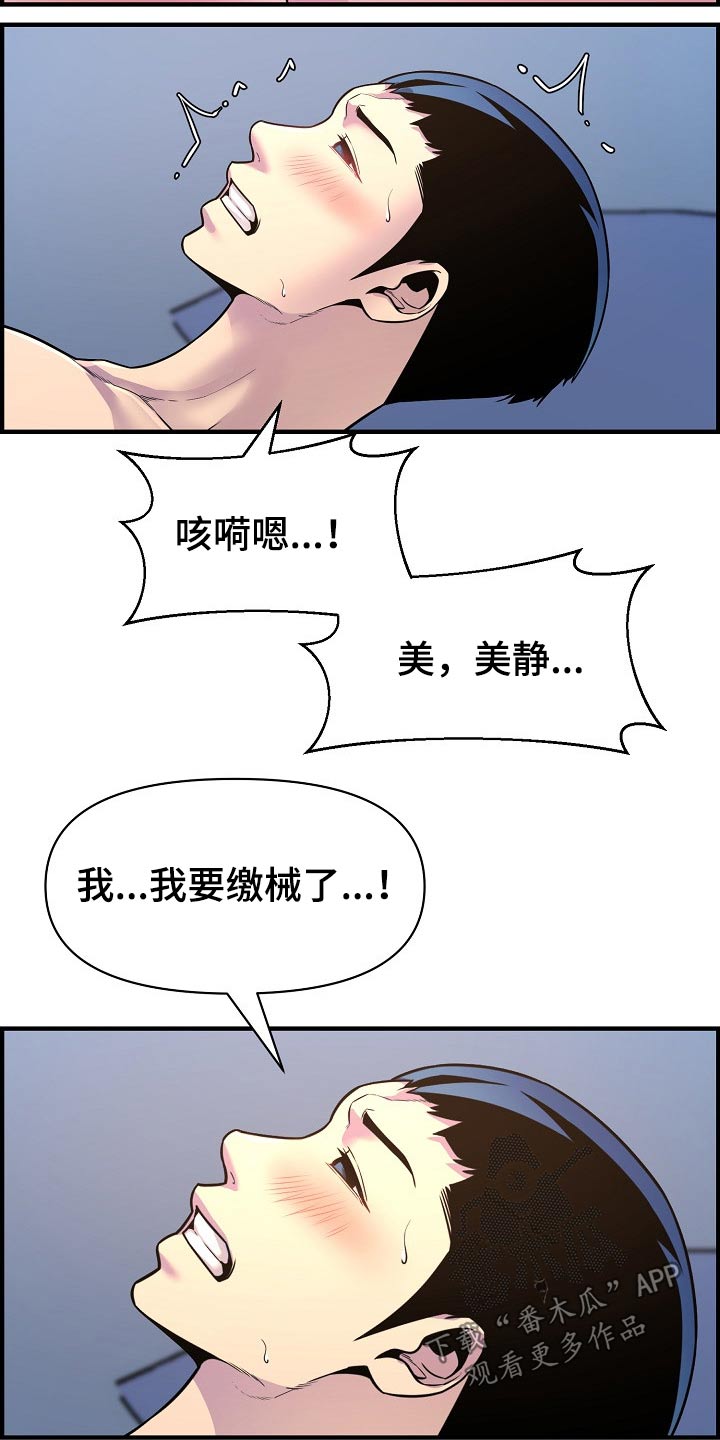 心灵自愈什么意思漫画,第83章：哭泣1图