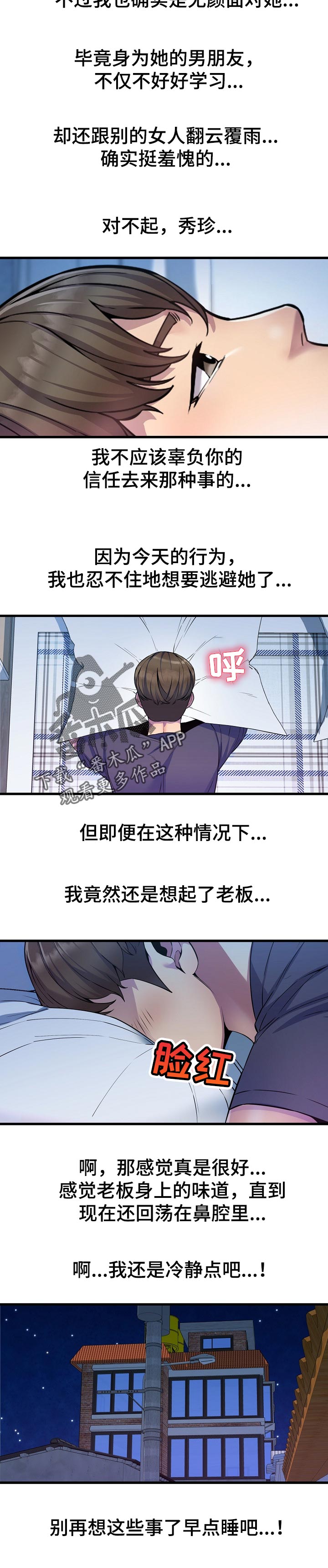 心灵自由之路书籍漫画,第30章：兼职生2图