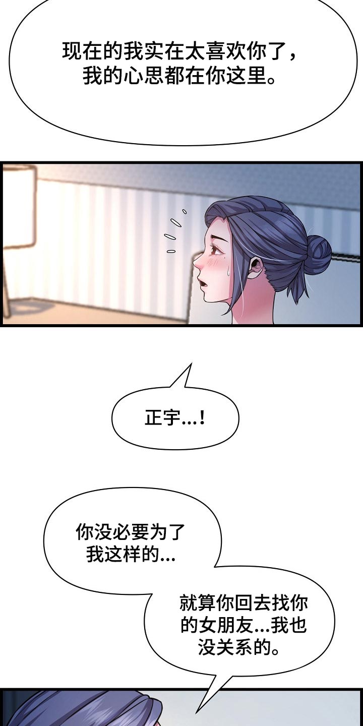 心灵自救漫画,第66章：了断关系的打算2图