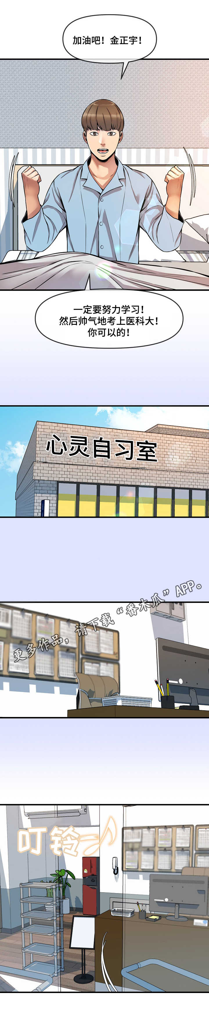 心灵疗愈室效果图漫画,第7章：损友1图