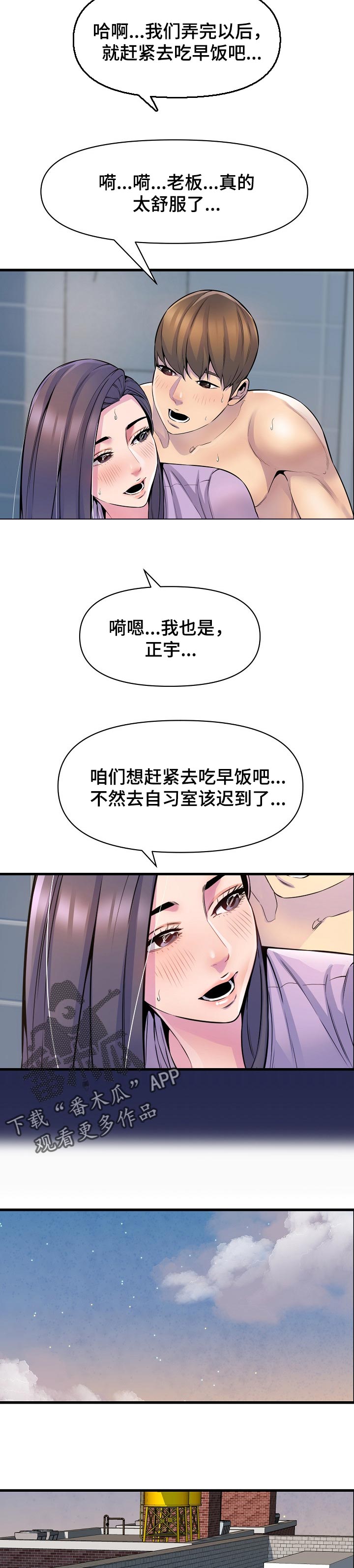 心灵自救漫画,第43章：占卜2图