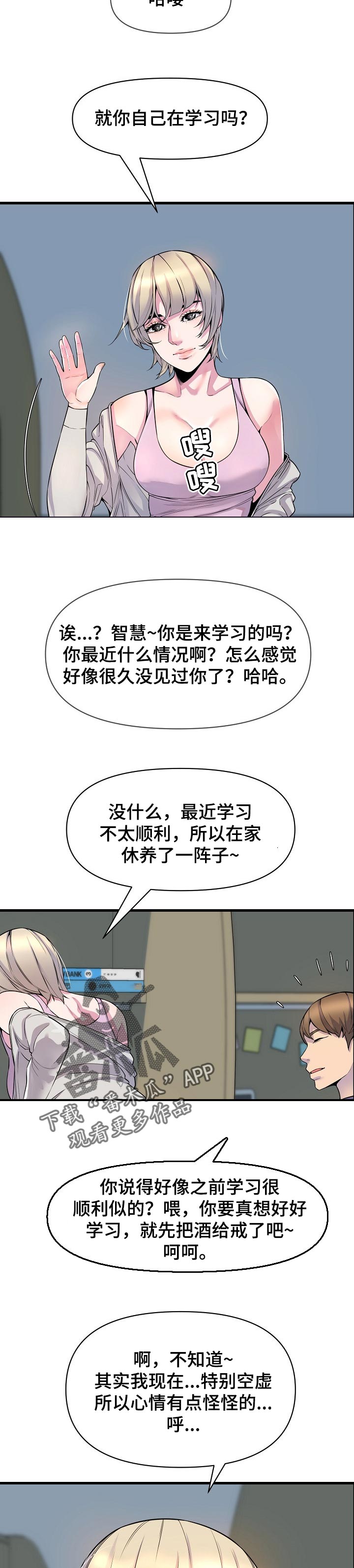 心灵空间自习室漫画,第43章：占卜2图